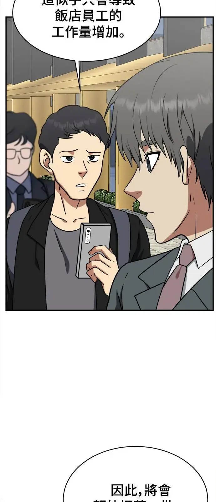 漫画《盗脸人生》秋斗娜 20第25张图