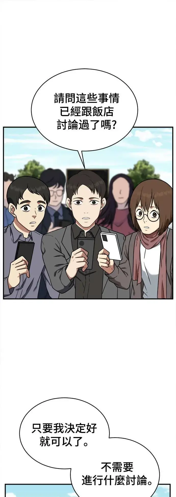 漫画《盗脸人生》秋斗娜 20第27张图