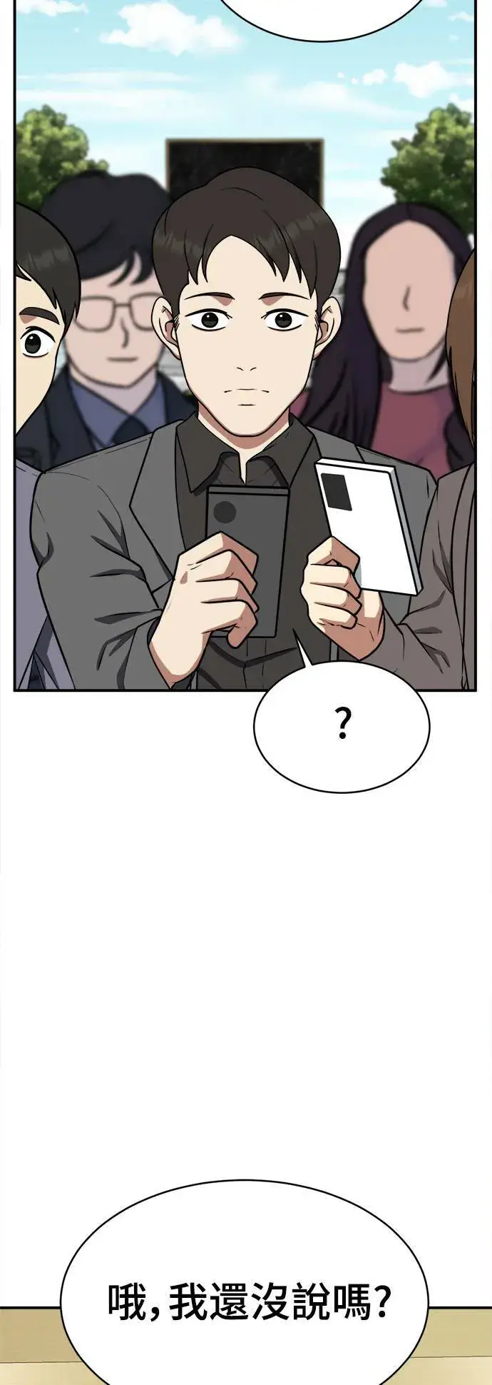 漫画《盗脸人生》秋斗娜 20第28张图