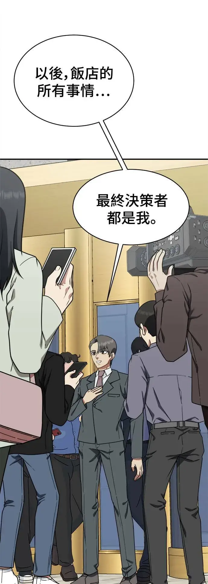漫画《盗脸人生》秋斗娜 20第31张图