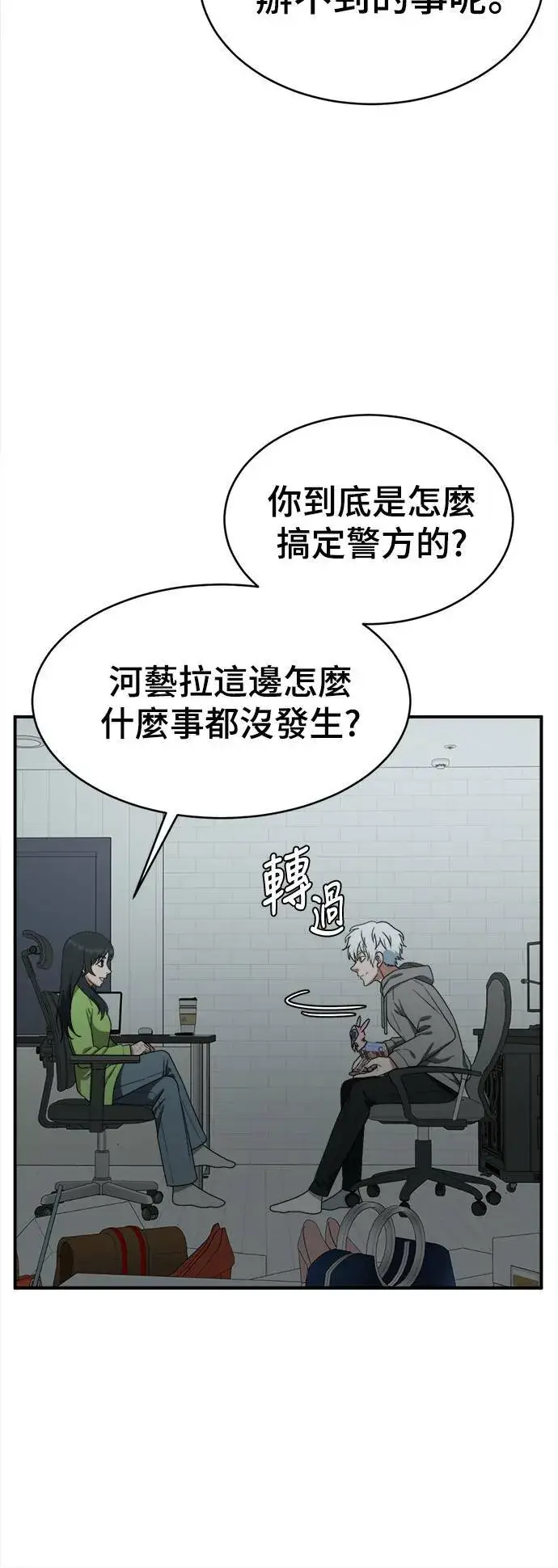 漫画《盗脸人生》秋斗娜 20第33张图