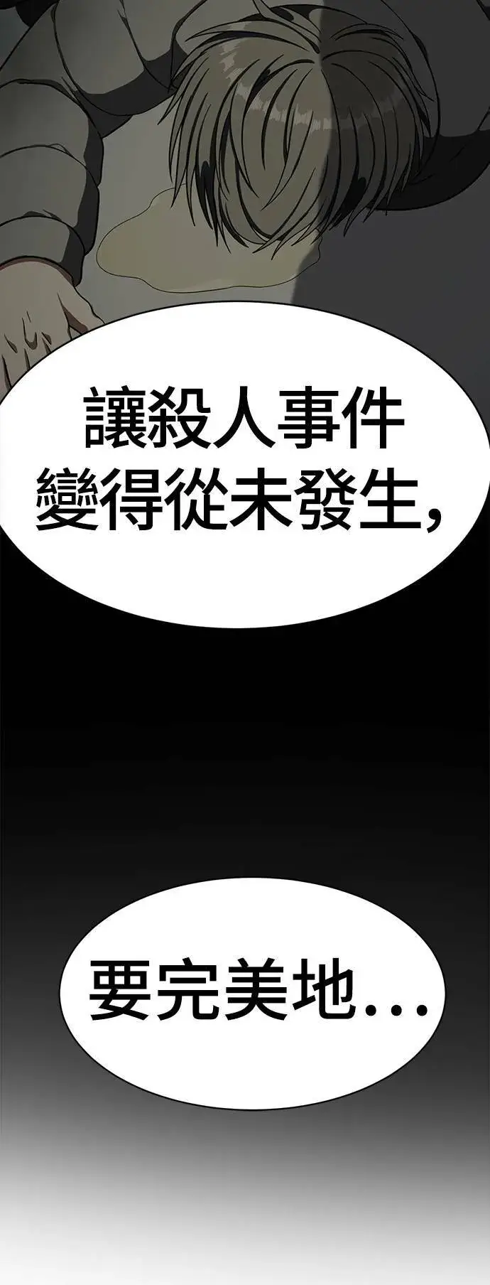 漫画《盗脸人生》秋斗娜 20第38张图
