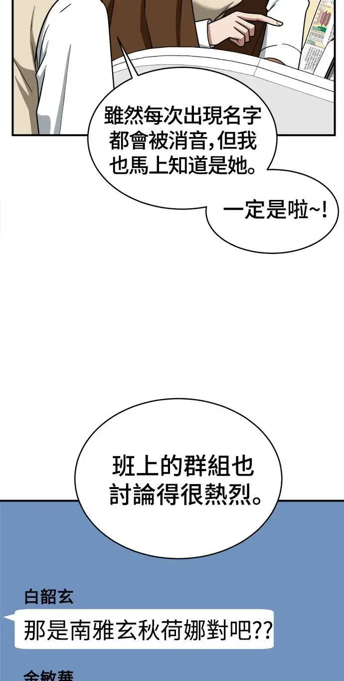 漫画《盗脸人生》秋斗娜 20第4张图