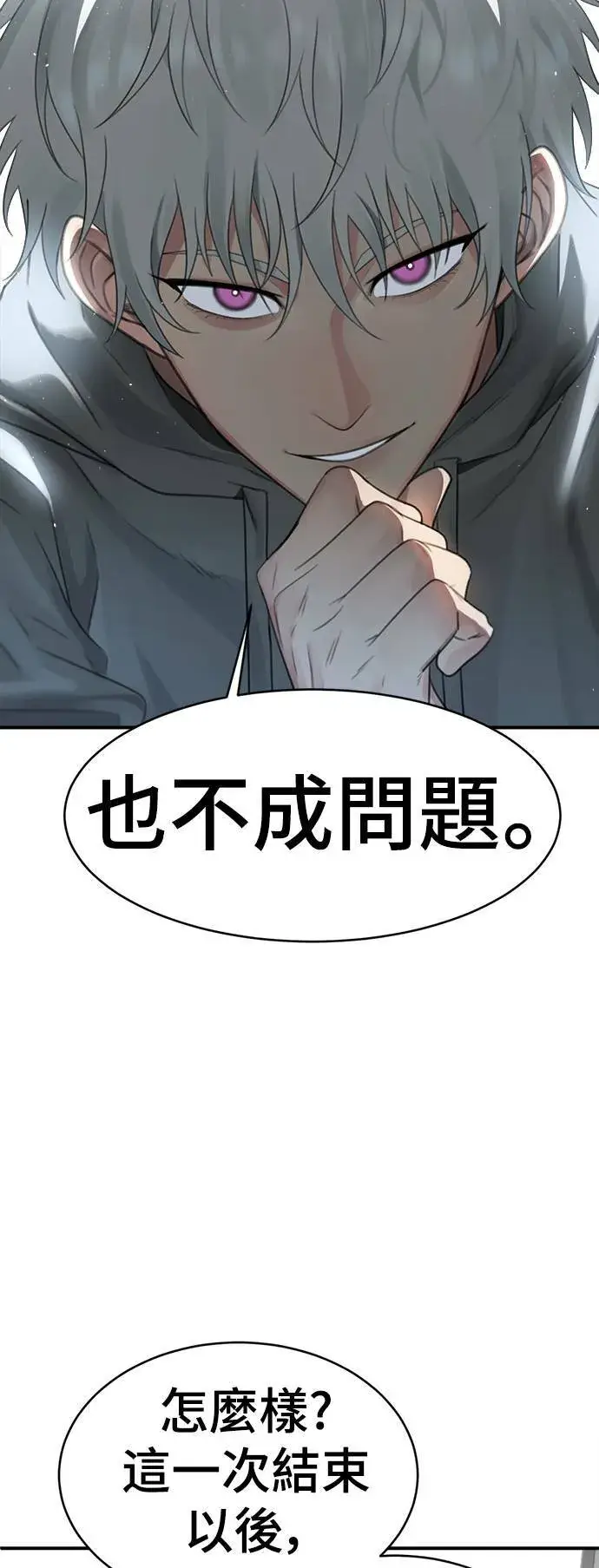 漫画《盗脸人生》秋斗娜 20第40张图