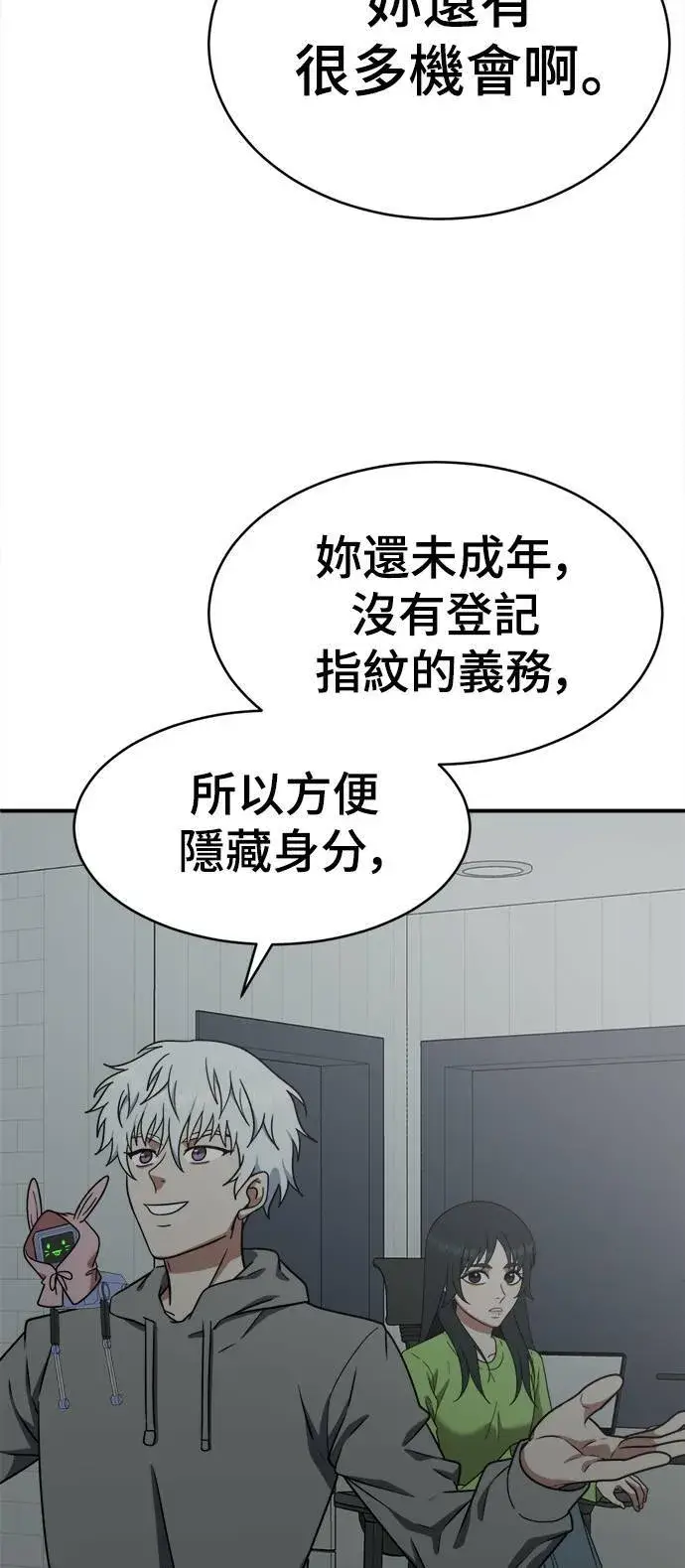 漫画《盗脸人生》秋斗娜 20第43张图