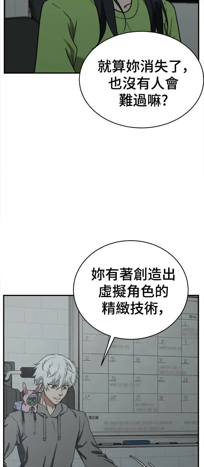 漫画《盗脸人生》秋斗娜 20第45张图