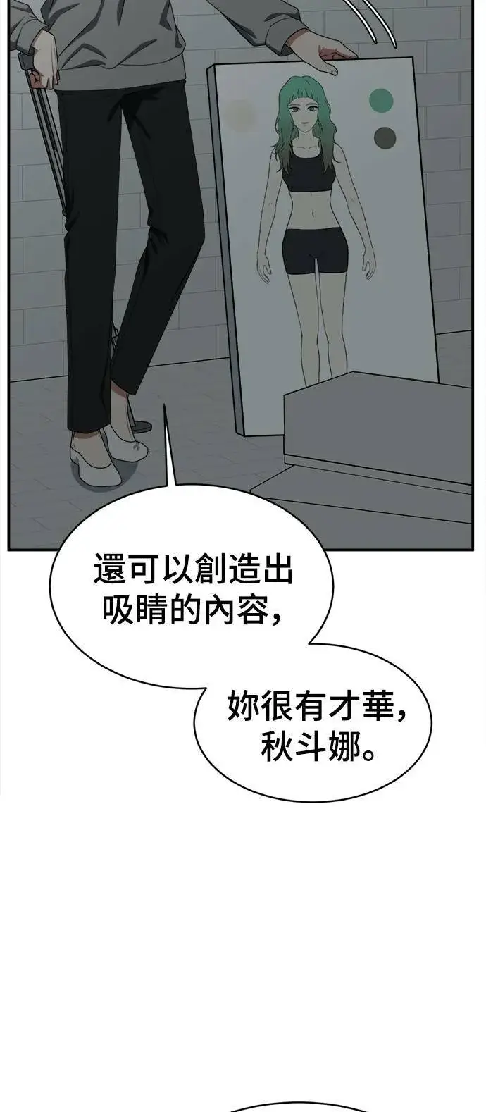 漫画《盗脸人生》秋斗娜 20第46张图