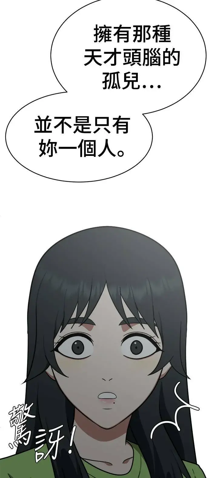 漫画《盗脸人生》秋斗娜 20第47张图