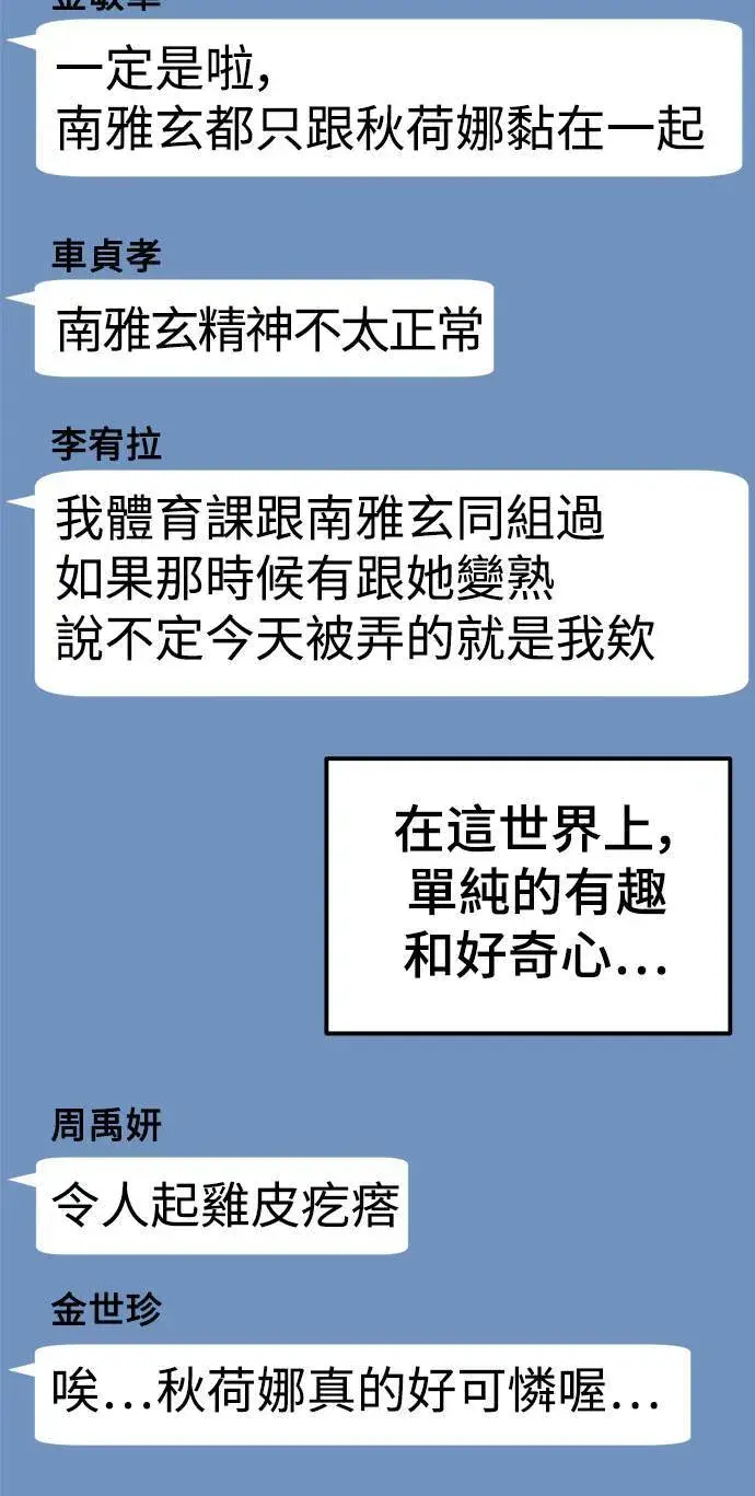 漫画《盗脸人生》秋斗娜 20第5张图
