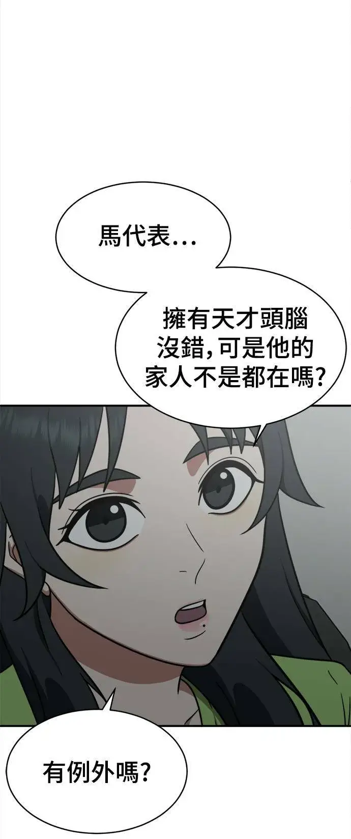 漫画《盗脸人生》秋斗娜 20第52张图