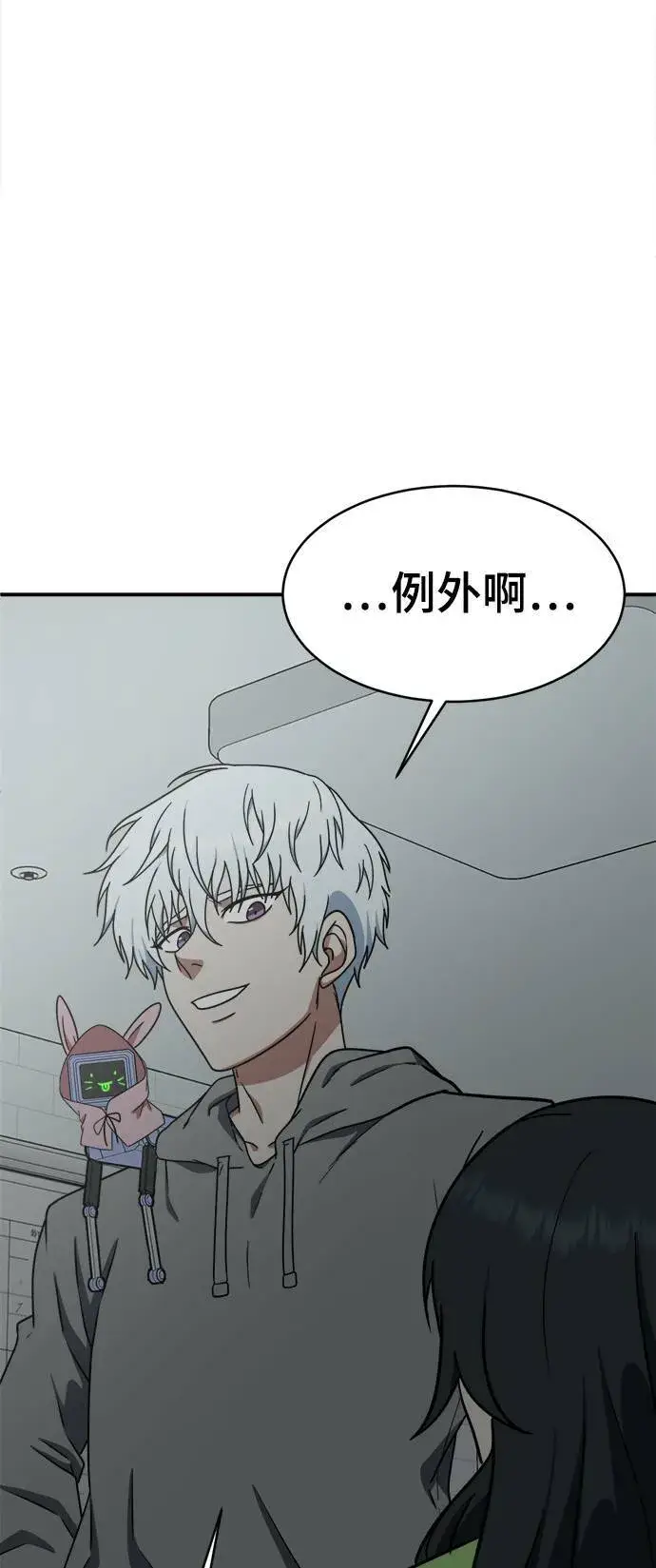 漫画《盗脸人生》秋斗娜 20第53张图