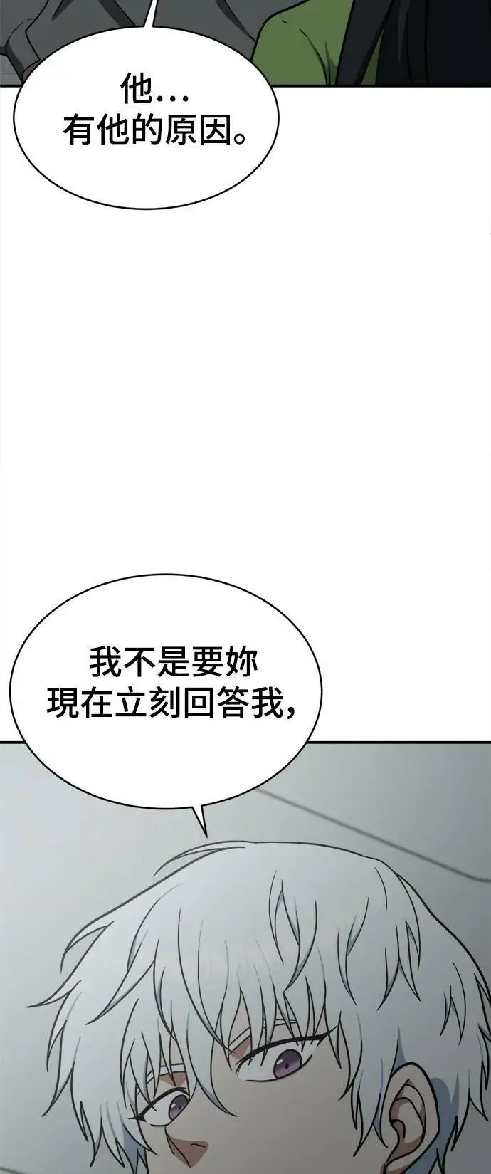 漫画《盗脸人生》秋斗娜 20第54张图