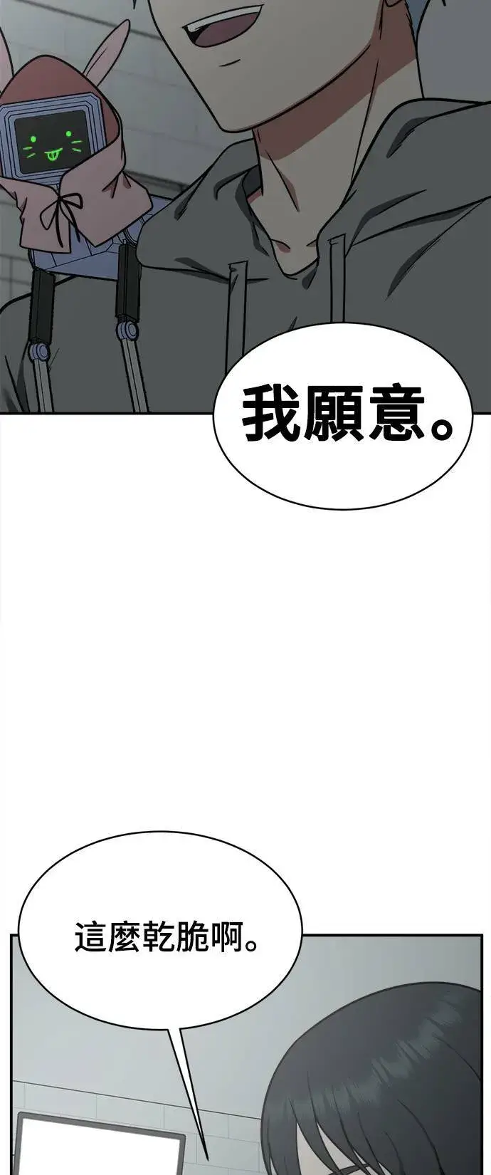 漫画《盗脸人生》秋斗娜 20第55张图