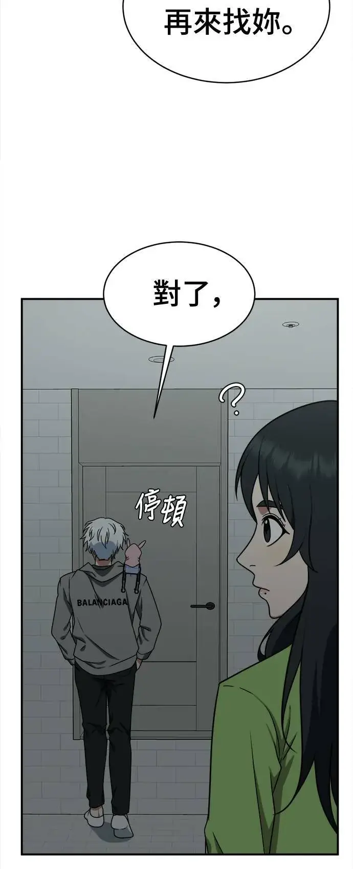 漫画《盗脸人生》秋斗娜 20第59张图