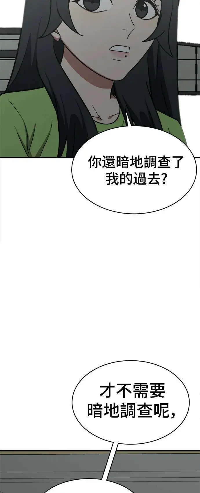 漫画《盗脸人生》秋斗娜 20第62张图