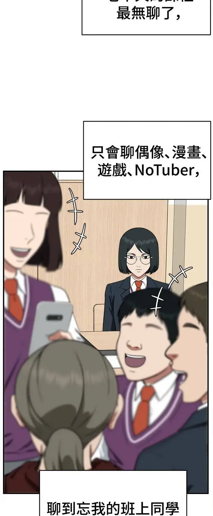 漫画《盗脸人生》秋斗娜 20第67张图