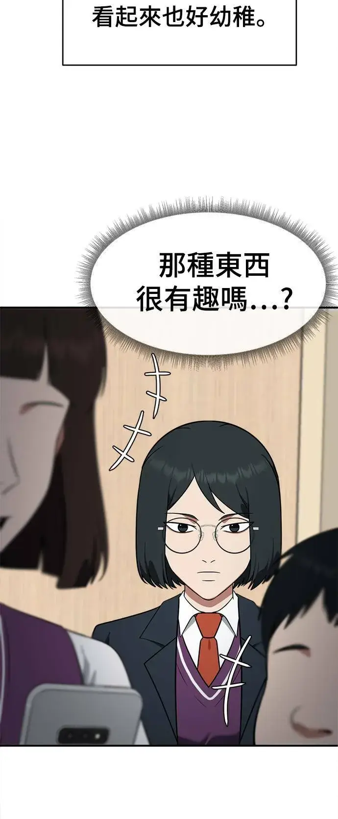 漫画《盗脸人生》秋斗娜 20第68张图