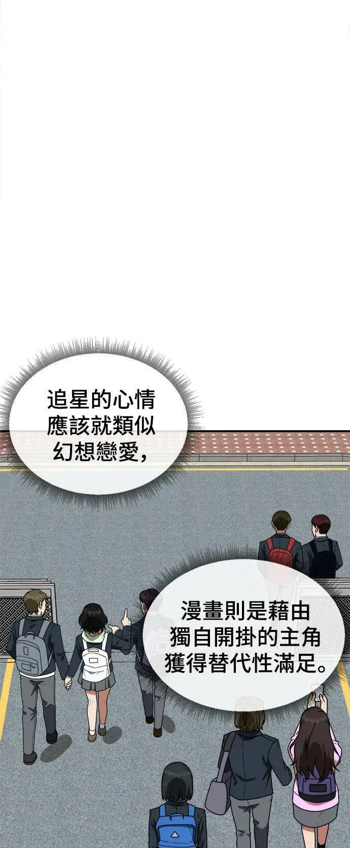 漫画《盗脸人生》秋斗娜 20第69张图