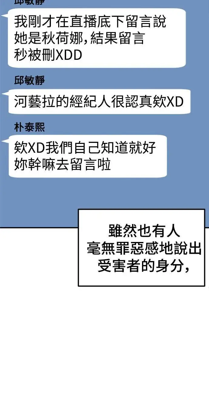 漫画《盗脸人生》秋斗娜 20第7张图