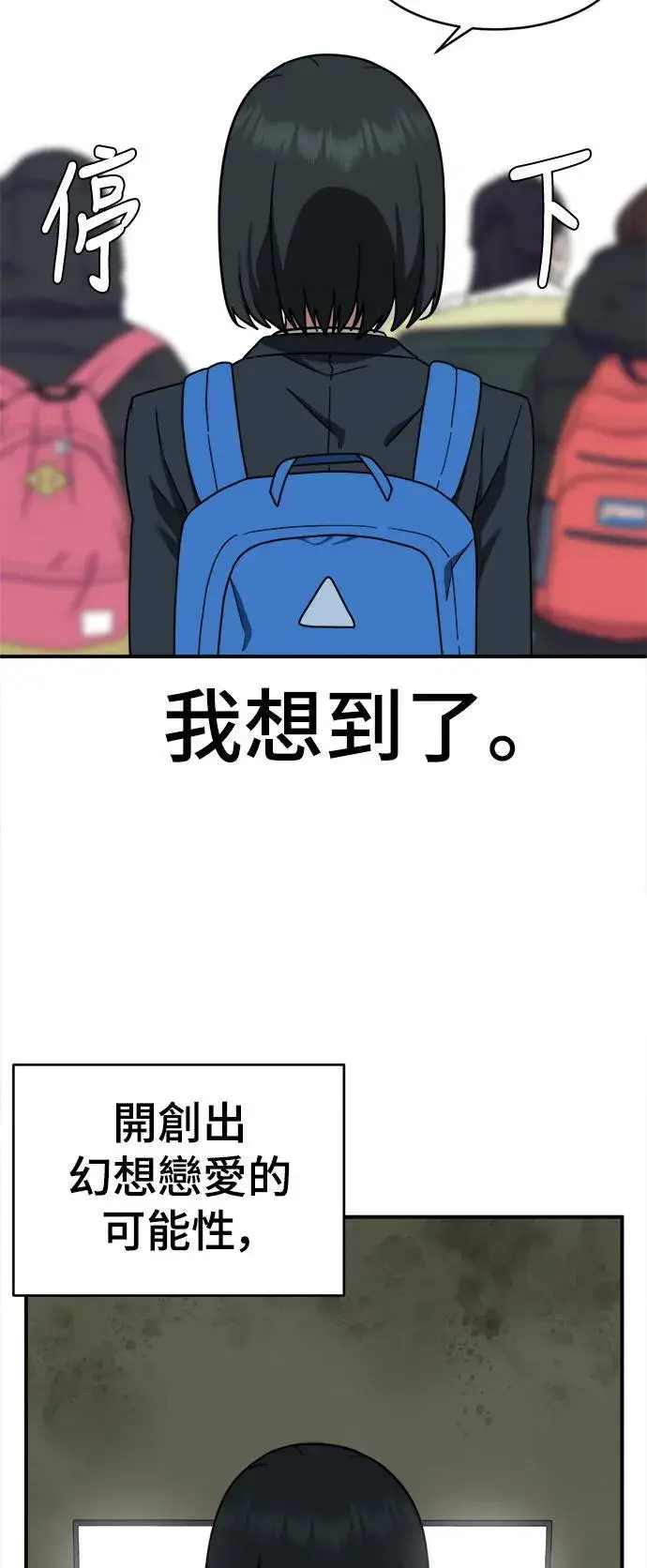 漫画《盗脸人生》秋斗娜 20第71张图