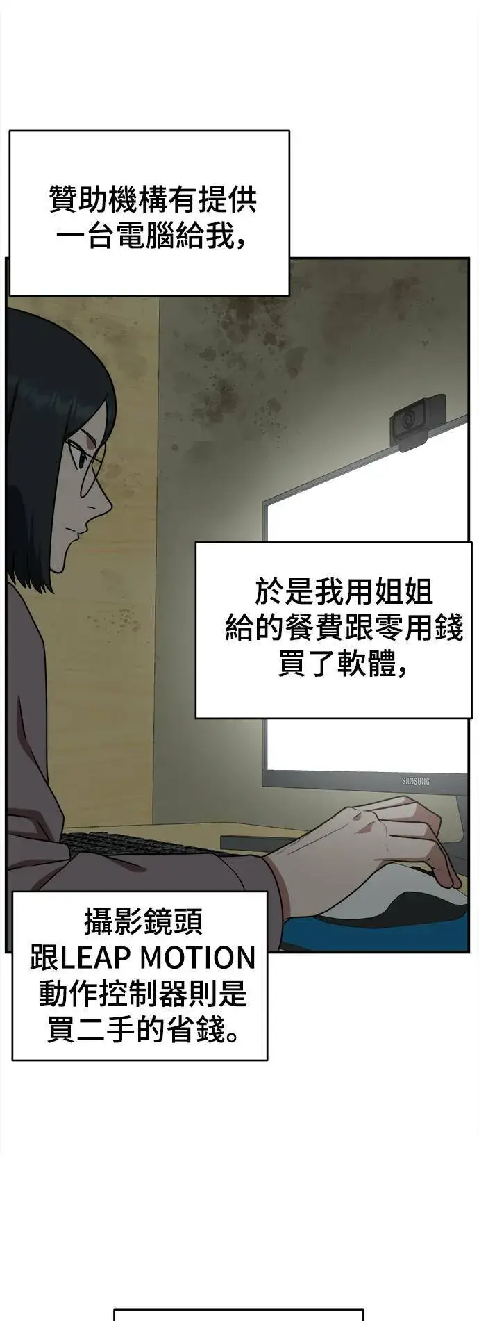 漫画《盗脸人生》秋斗娜 20第74张图