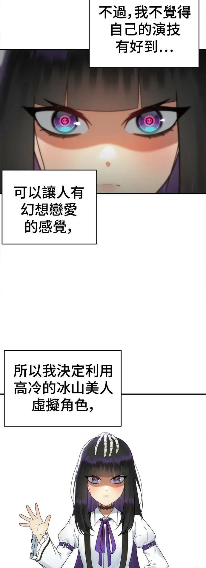 漫画《盗脸人生》秋斗娜 20第76张图
