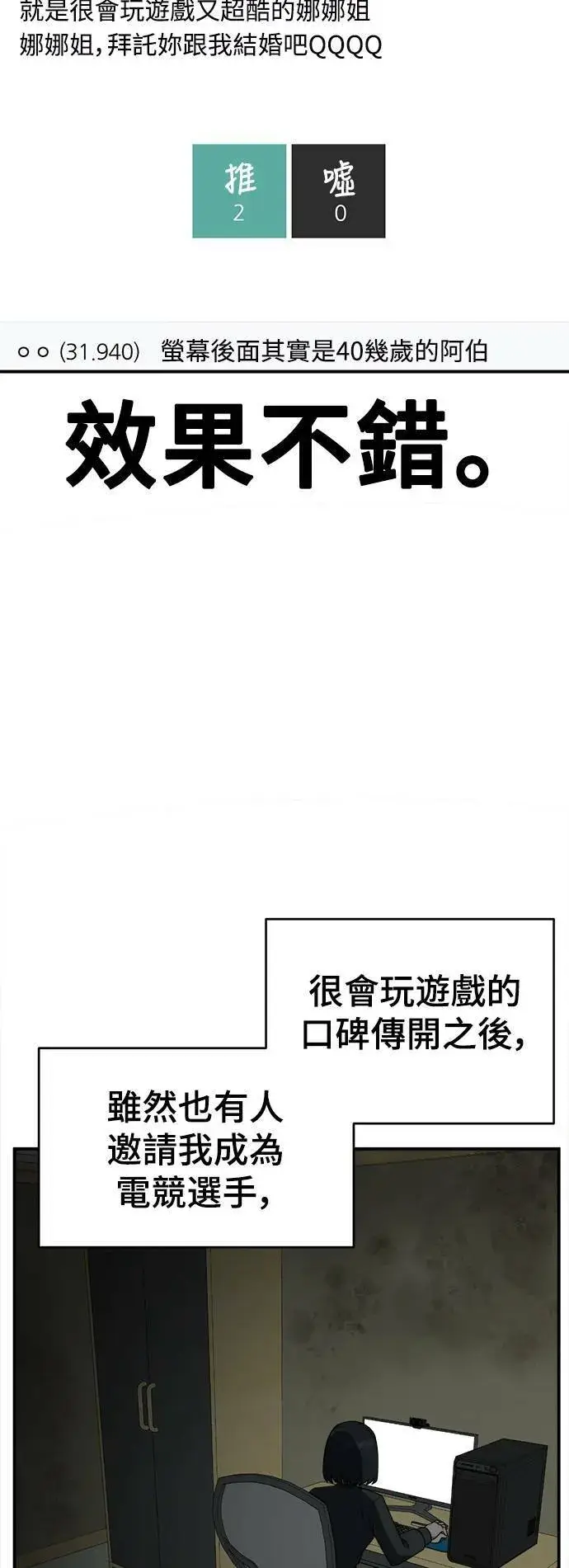 漫画《盗脸人生》秋斗娜 20第78张图