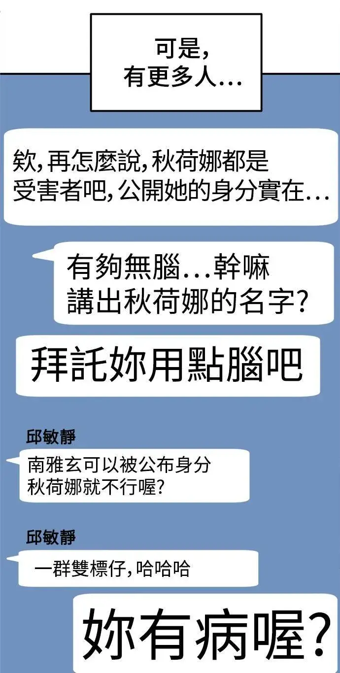 漫画《盗脸人生》秋斗娜 20第8张图