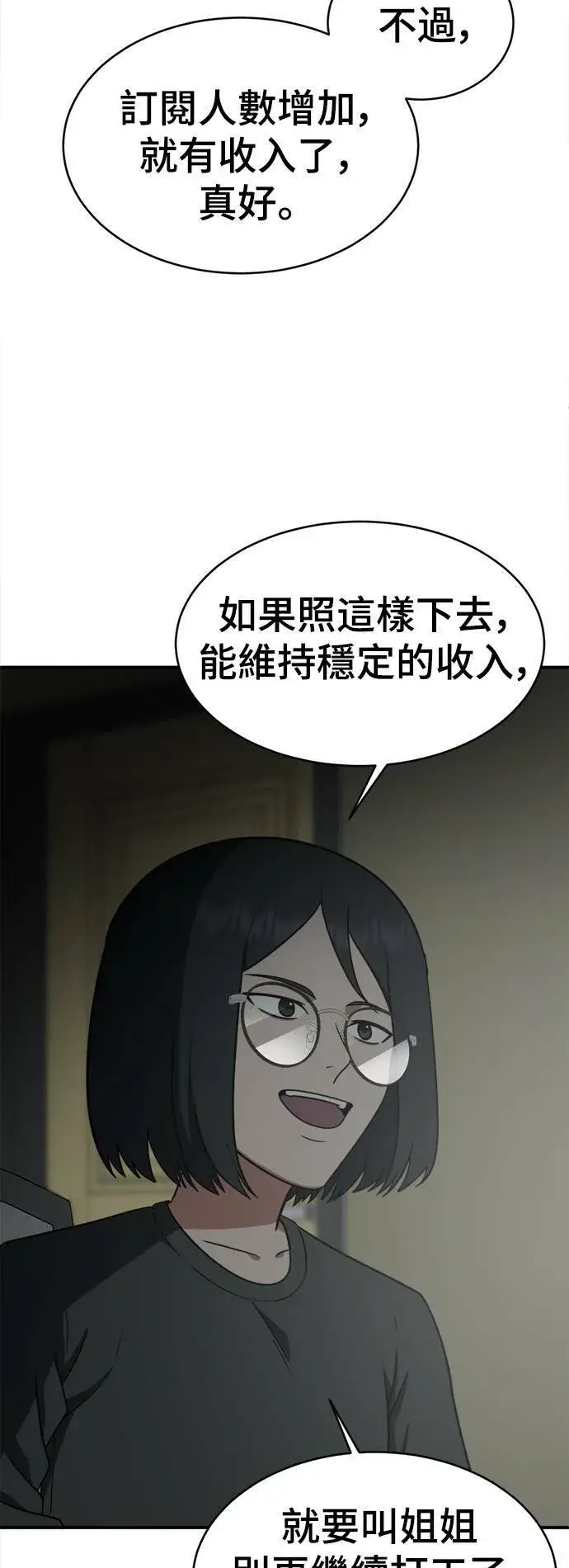 漫画《盗脸人生》秋斗娜 20第80张图
