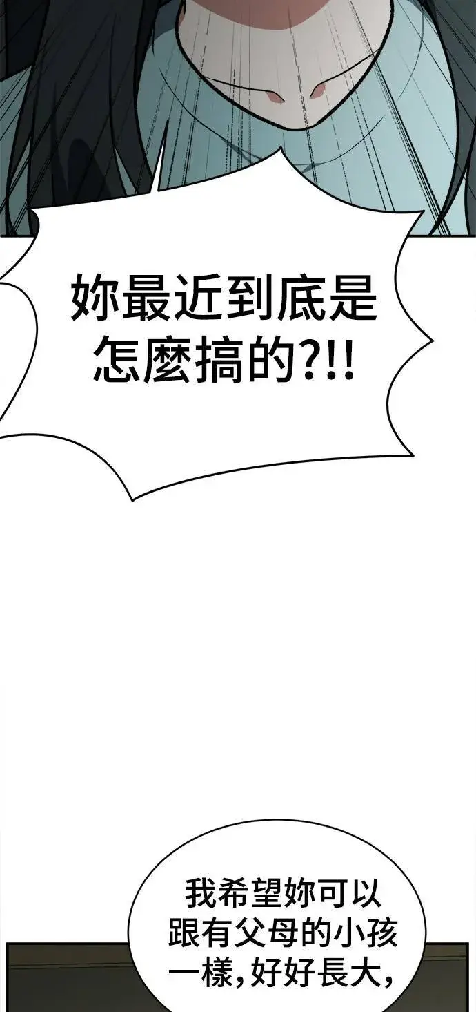 漫画《盗脸人生》秋斗娜 20第88张图