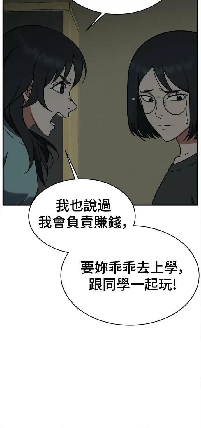 漫画《盗脸人生》秋斗娜 20第89张图