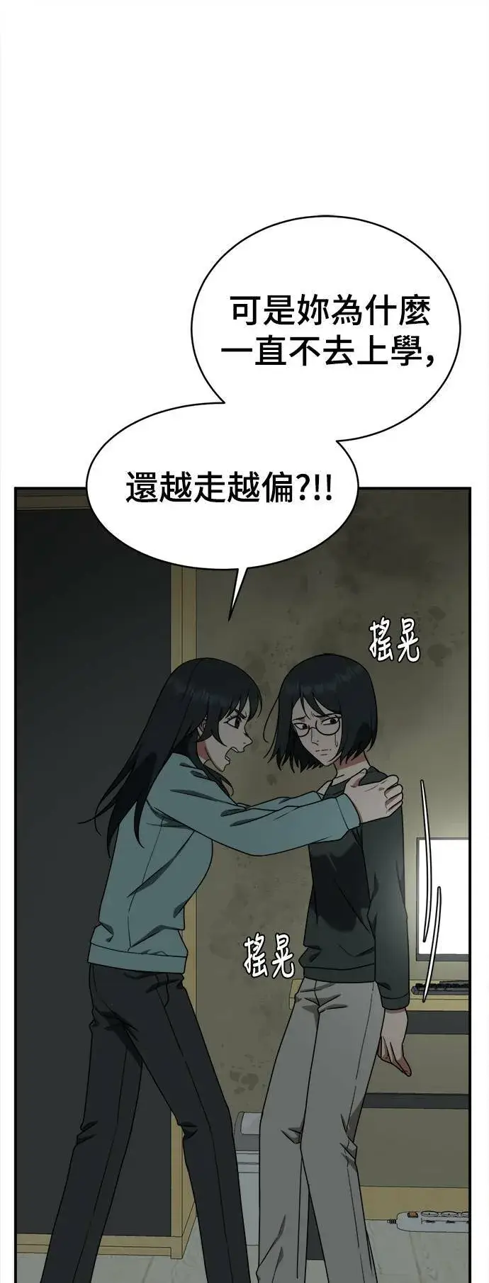 漫画《盗脸人生》秋斗娜 20第90张图