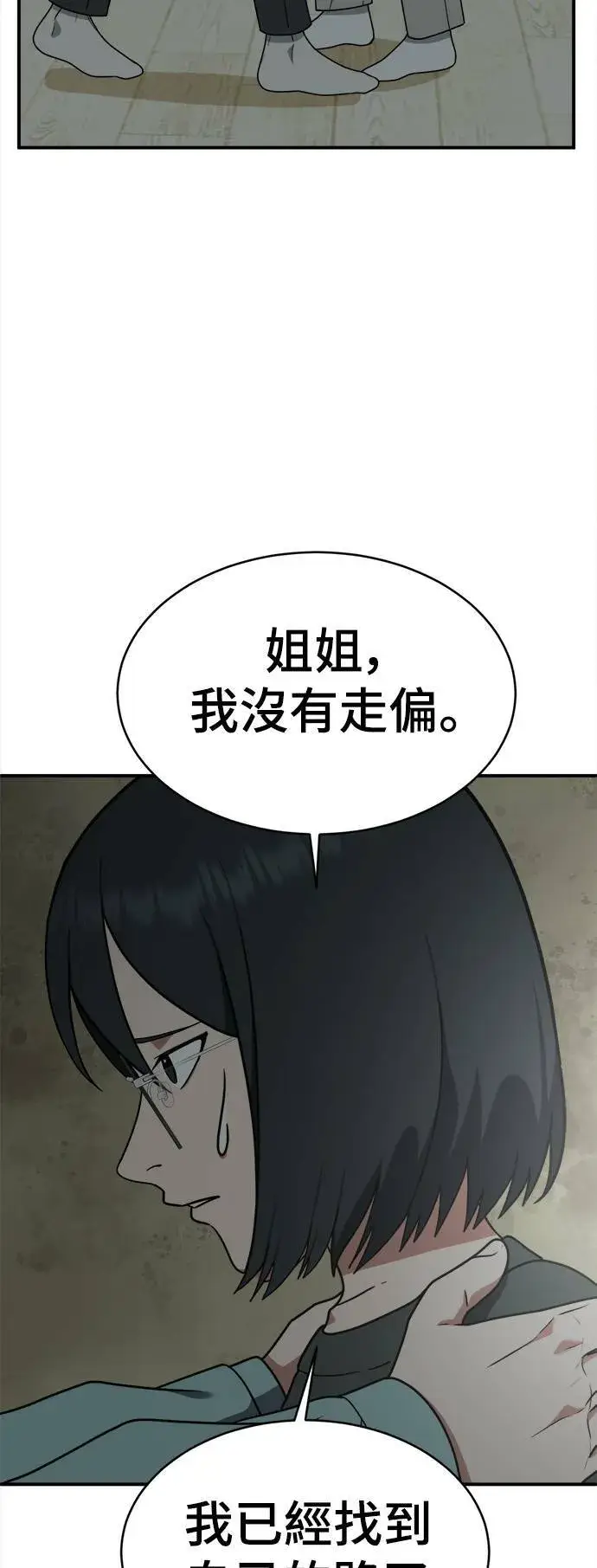 漫画《盗脸人生》秋斗娜 20第91张图