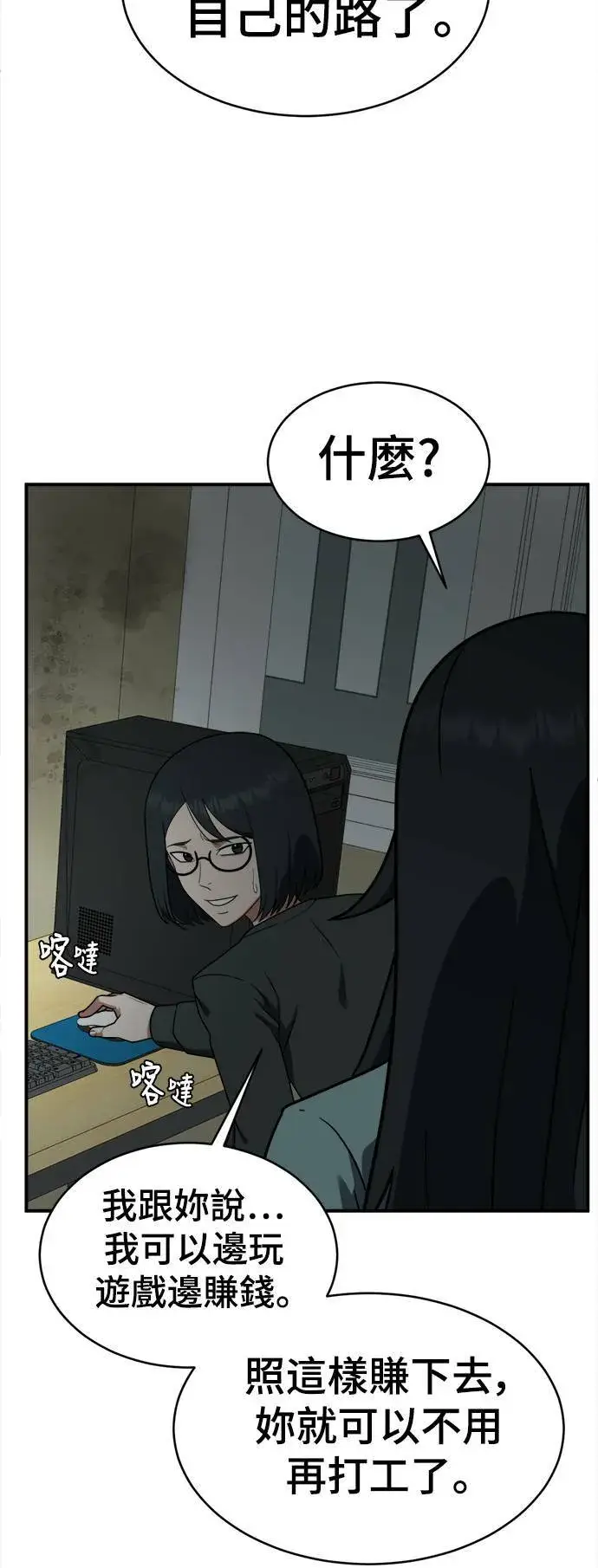 漫画《盗脸人生》秋斗娜 20第92张图