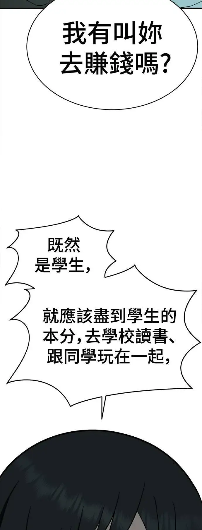 漫画《盗脸人生》秋斗娜 20第94张图