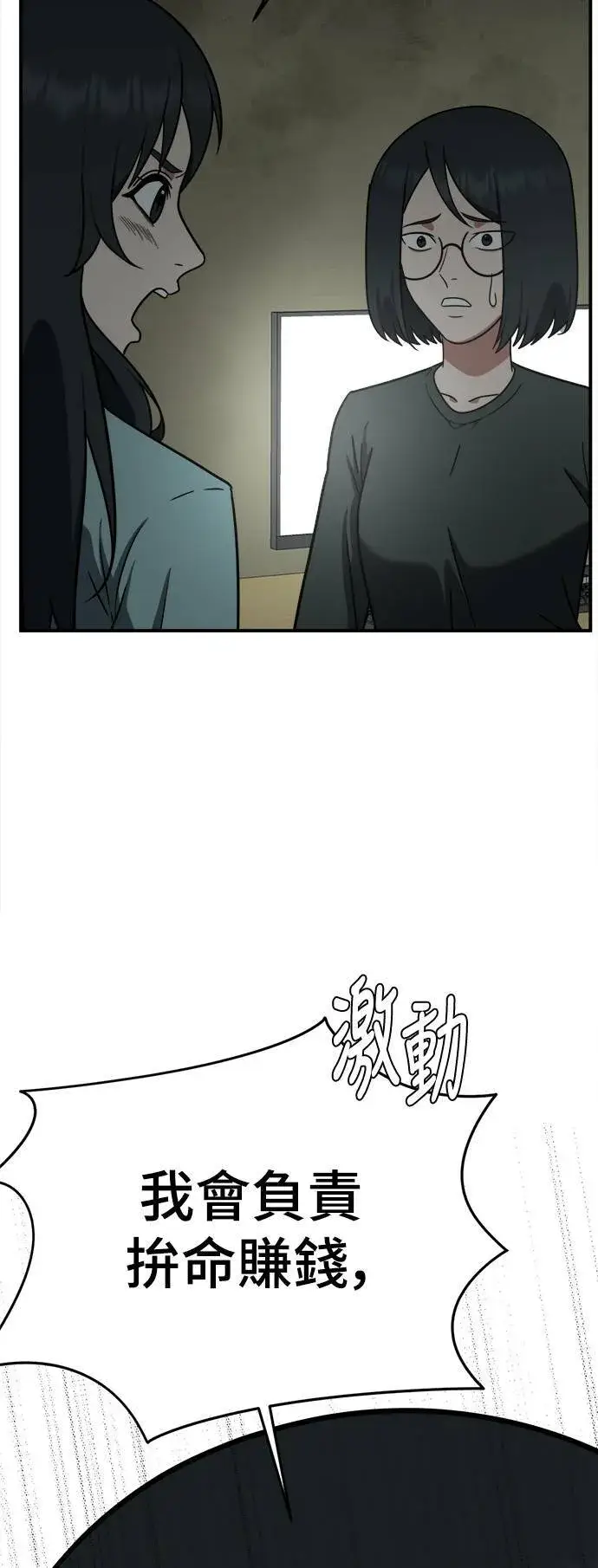 漫画《盗脸人生》秋斗娜 20第96张图