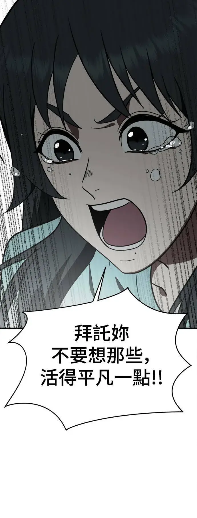 漫画《盗脸人生》秋斗娜 20第97张图