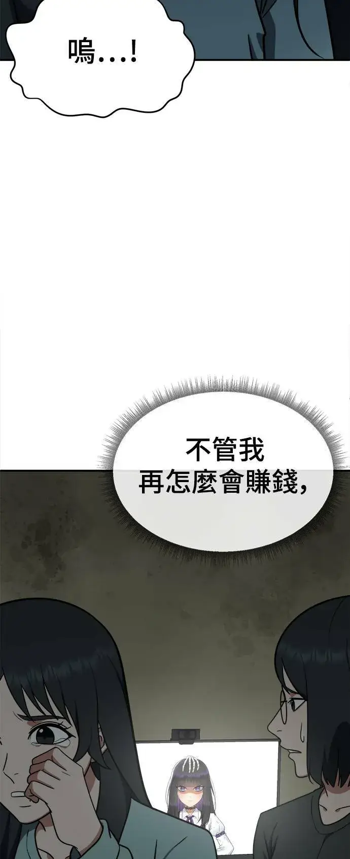 漫画《盗脸人生》秋斗娜 20第99张图