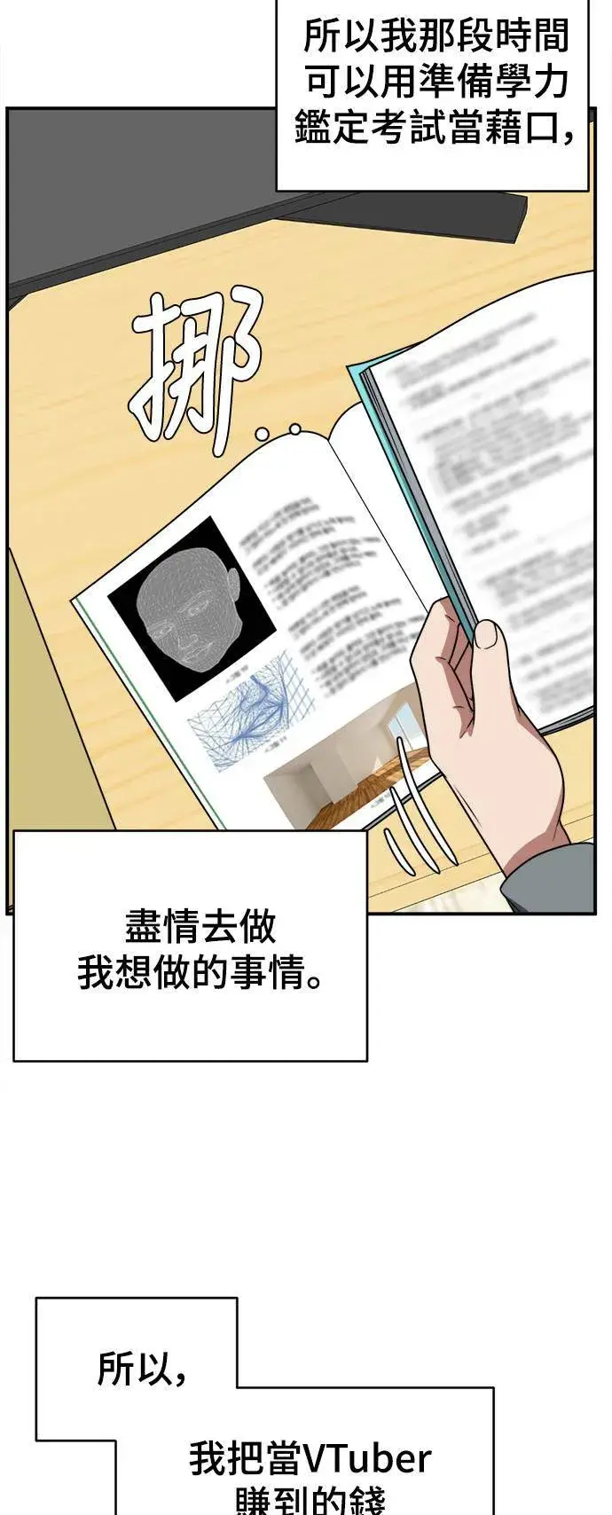漫画《盗脸人生》秋斗娜 21第10张图