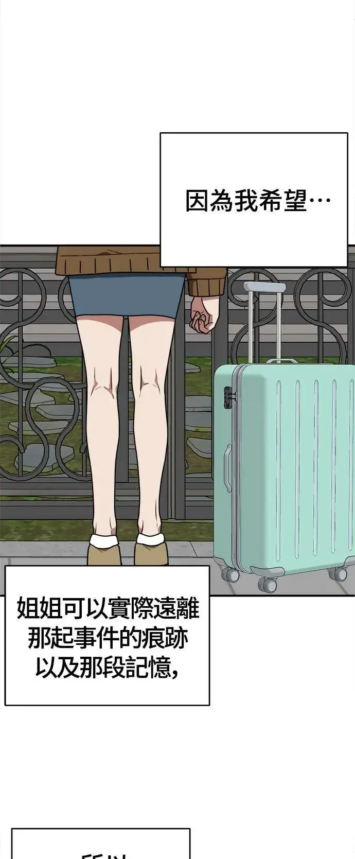 漫画《盗脸人生》秋斗娜 21第100张图