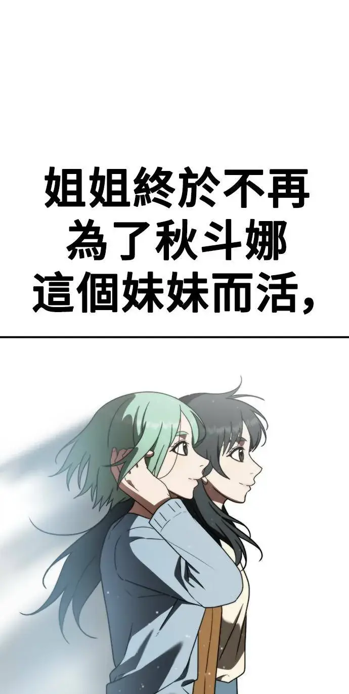 漫画《盗脸人生》秋斗娜 21第110张图