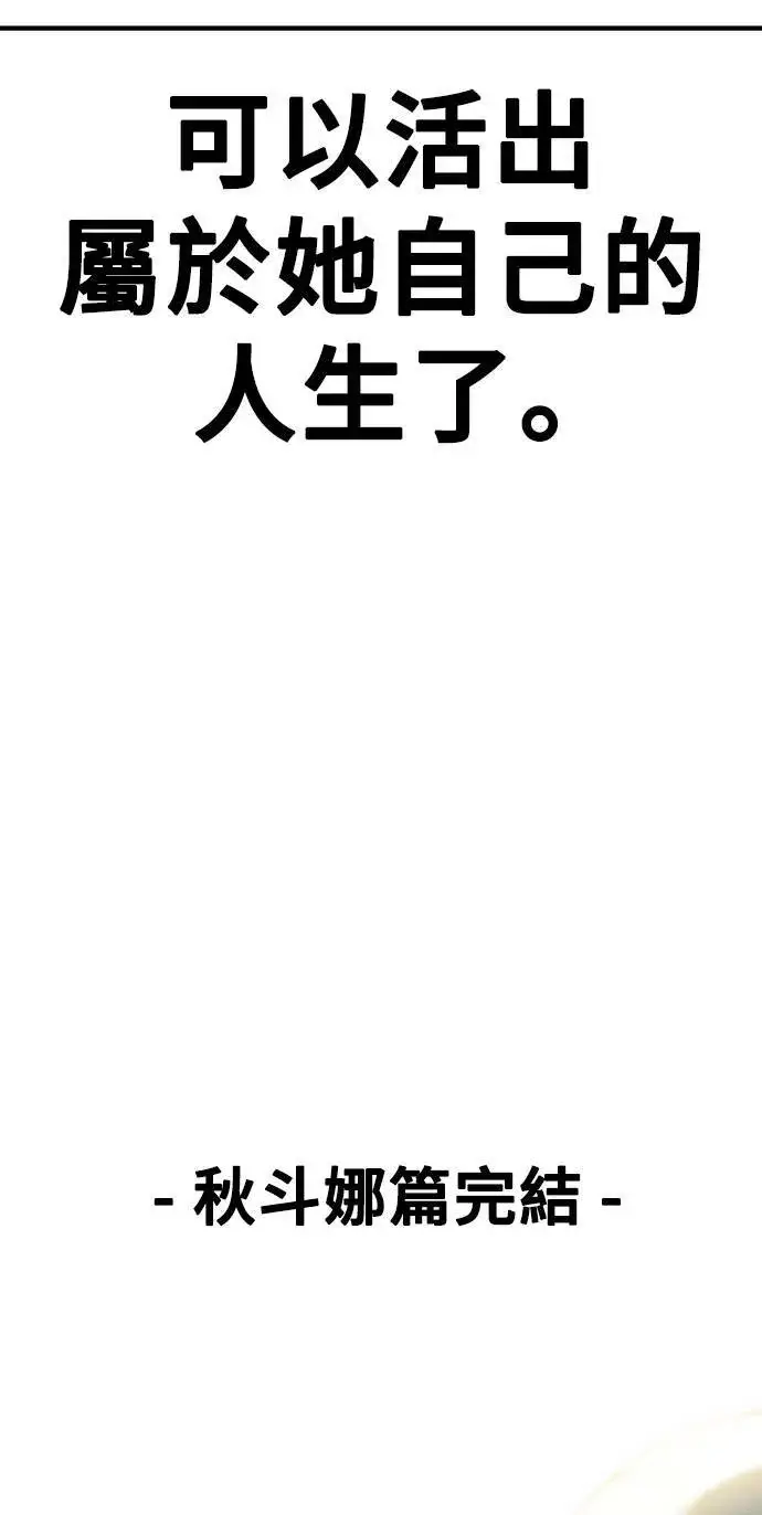 漫画《盗脸人生》秋斗娜 21第112张图