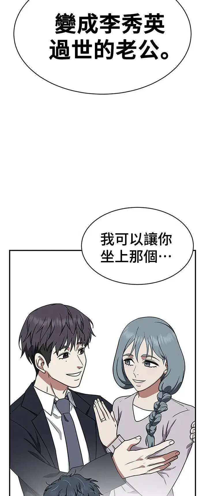 漫画《盗脸人生》秋斗娜 21第118张图