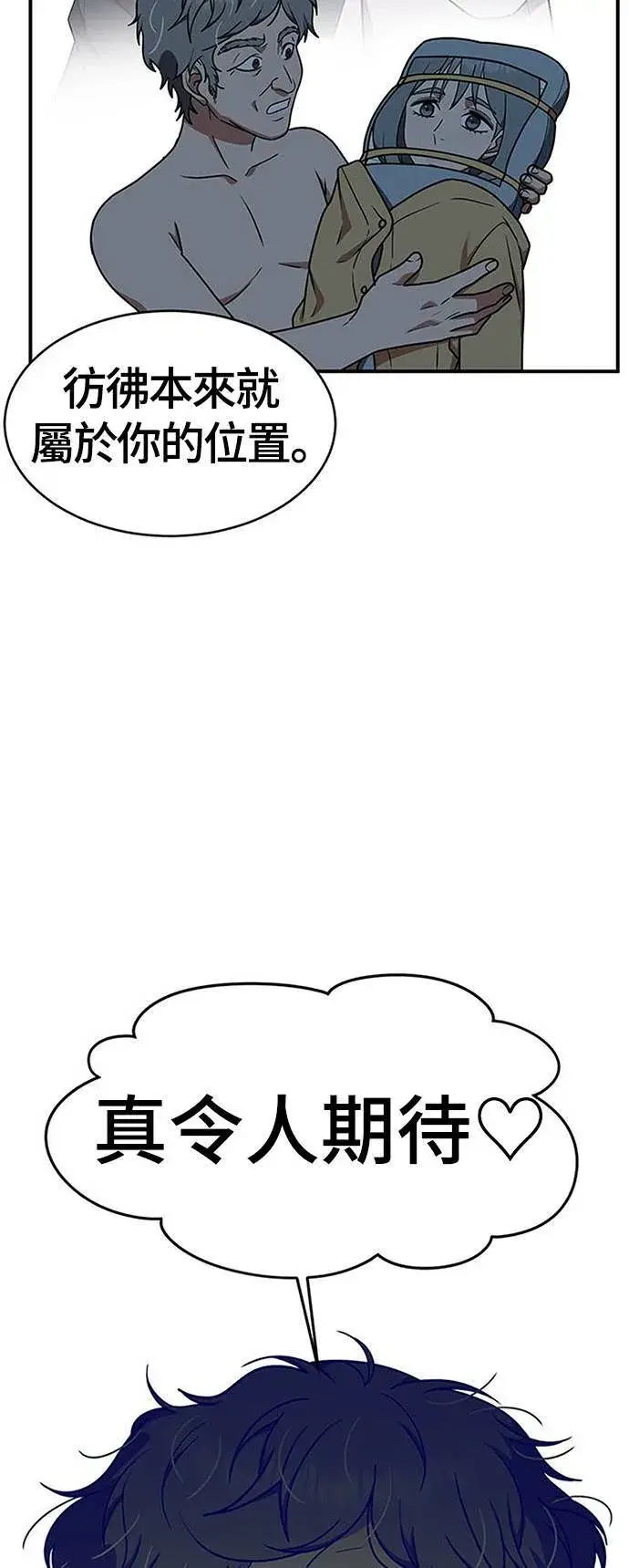 漫画《盗脸人生》秋斗娜 21第119张图