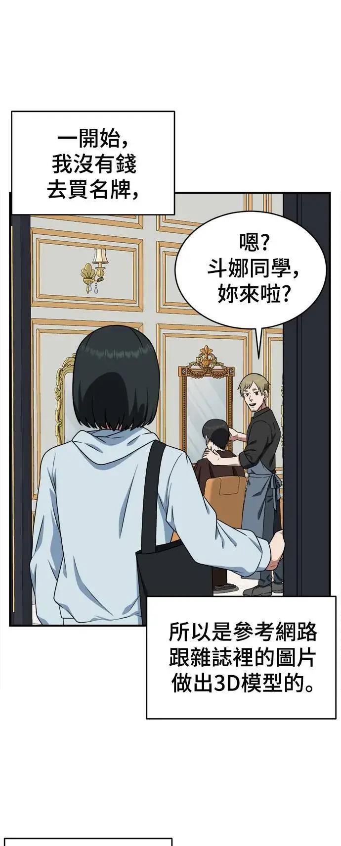 漫画《盗脸人生》秋斗娜 21第13张图