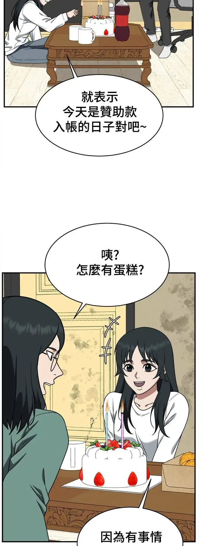 漫画《盗脸人生》秋斗娜 21第20张图