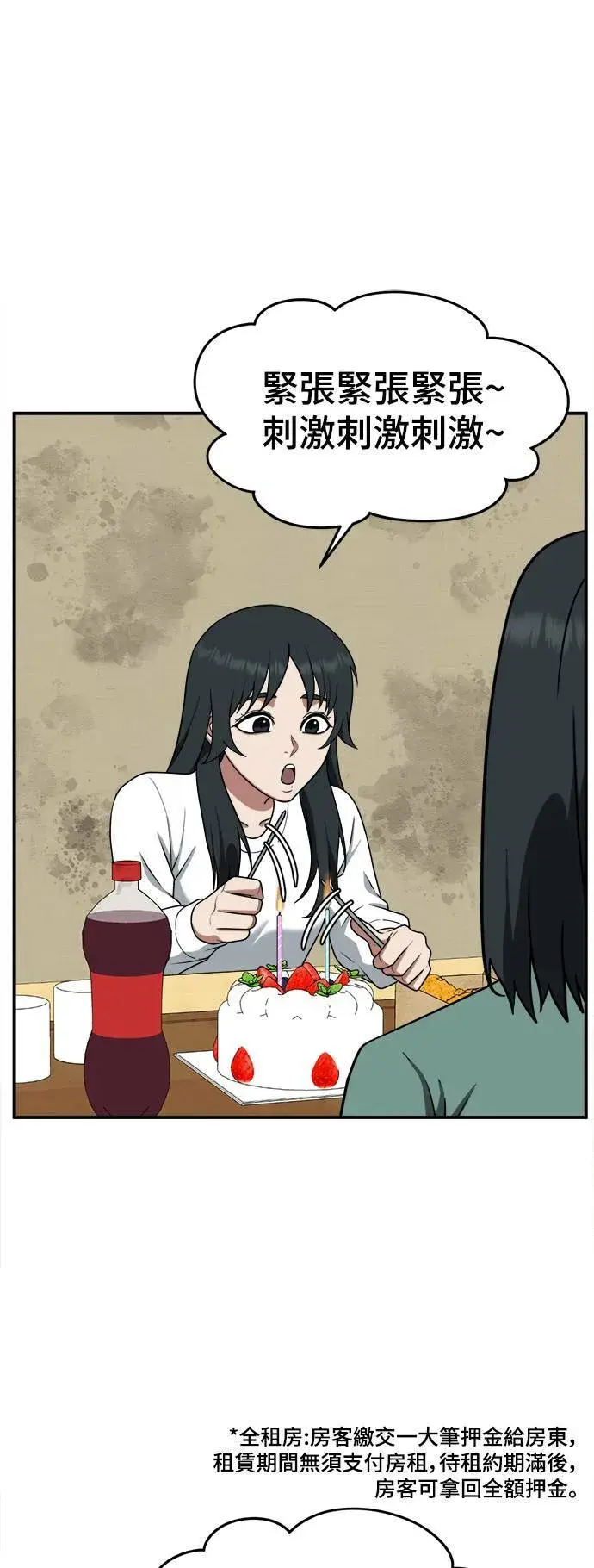 漫画《盗脸人生》秋斗娜 21第22张图