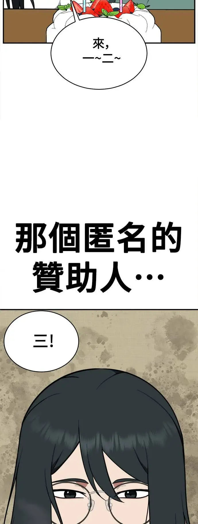 漫画《盗脸人生》秋斗娜 21第26张图