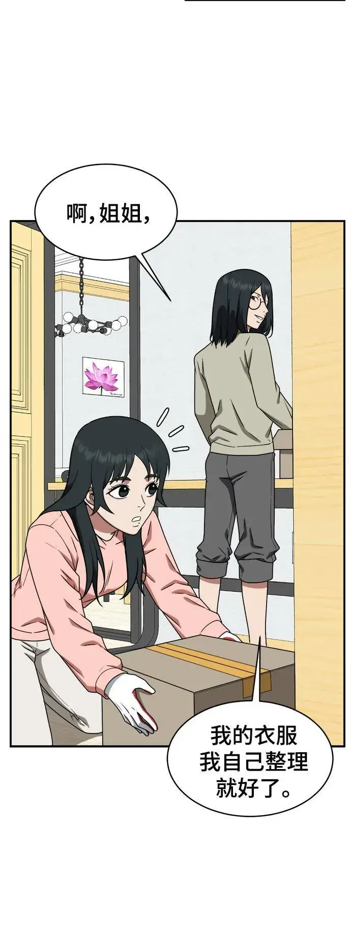 漫画《盗脸人生》秋斗娜 21第29张图