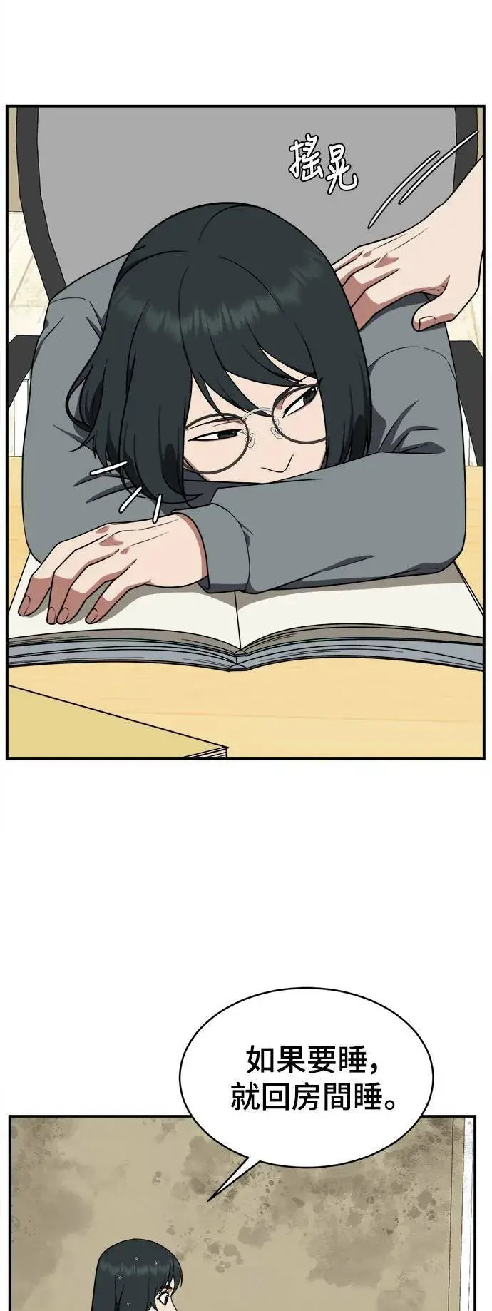 漫画《盗脸人生》秋斗娜 21第3张图